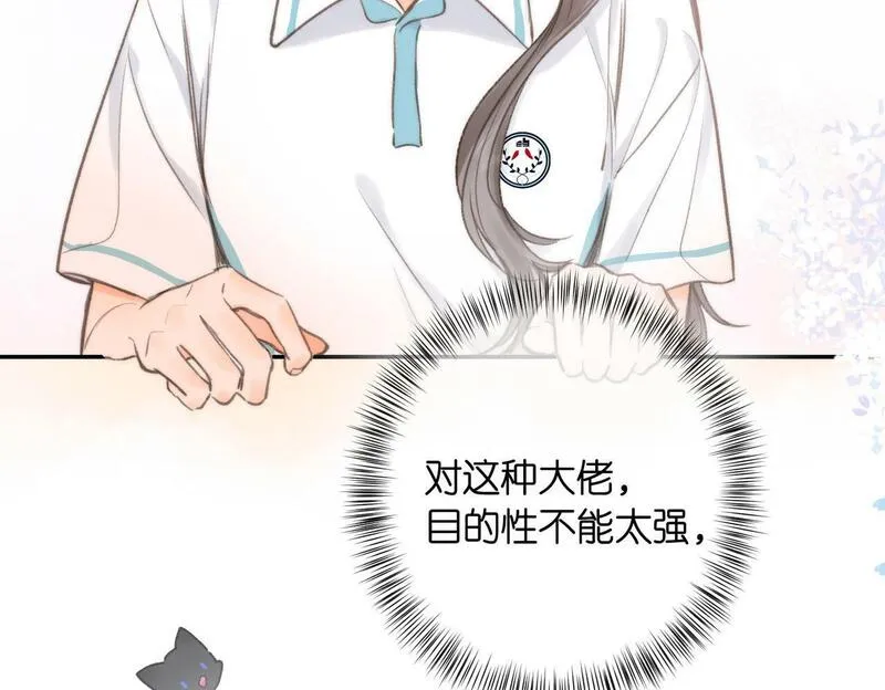 白日梦我沈倦林语惊漫画,第10话 你想怎么跟我相亲相爱？56图