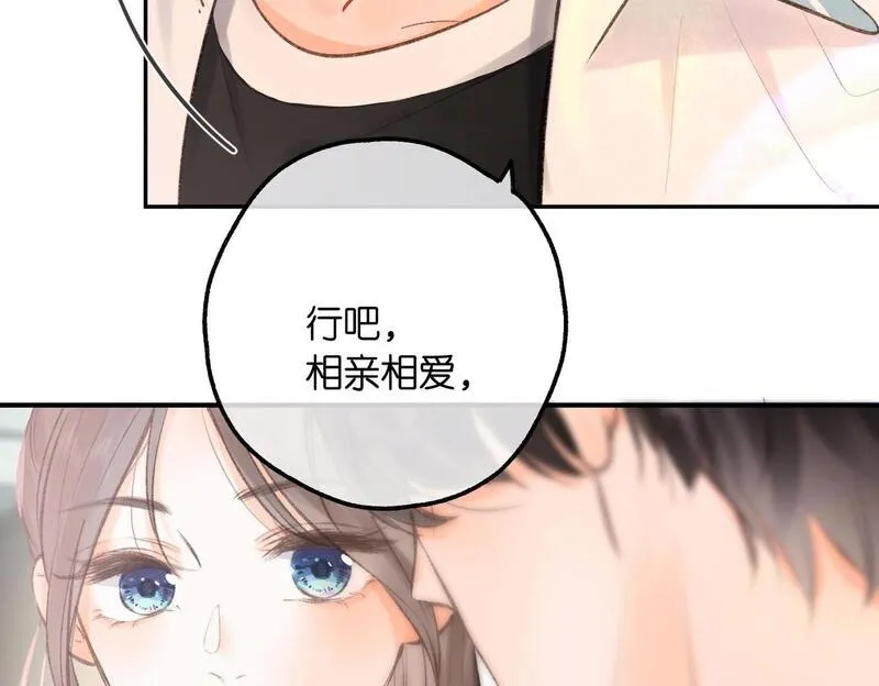 白日梦我沈倦林语惊漫画,第10话 你想怎么跟我相亲相爱？101图