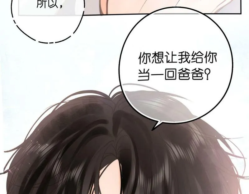 白日梦我漫画,第11话 给你当爸爸？57图