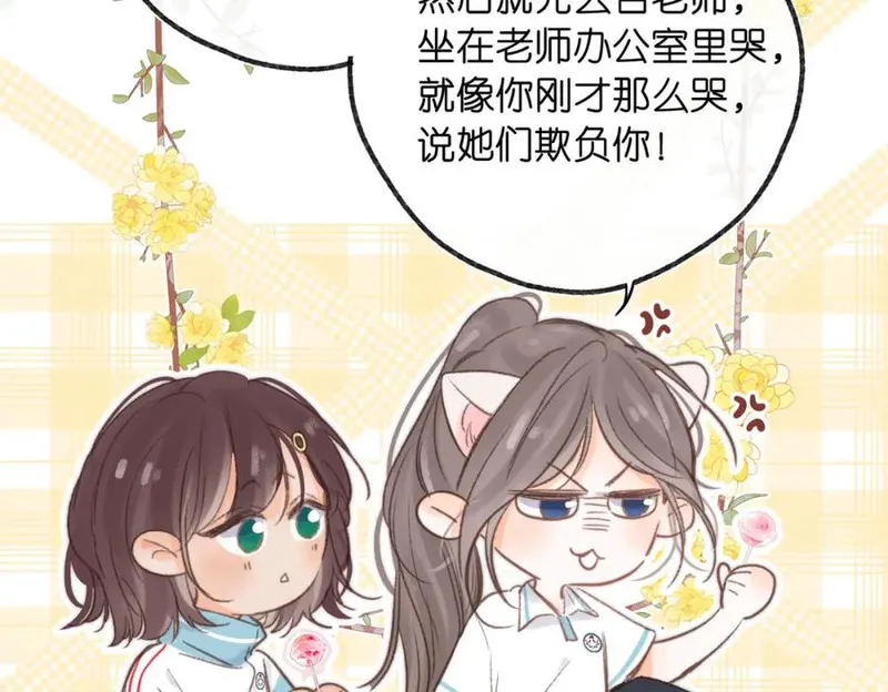 白日梦我抄袭事件漫画,第13话 少年的悸动72图