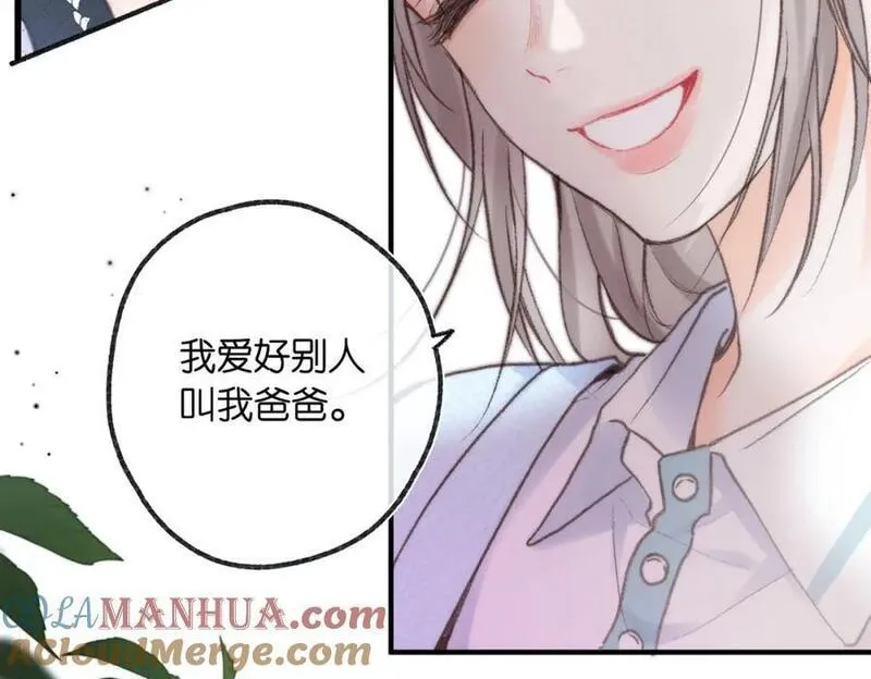 白日梦我漫画,第18话 我喜欢别人叫我爸爸～16图