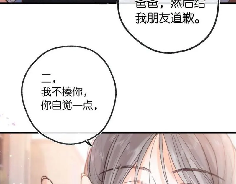 白日梦我漫画,第18话 我喜欢别人叫我爸爸～12图