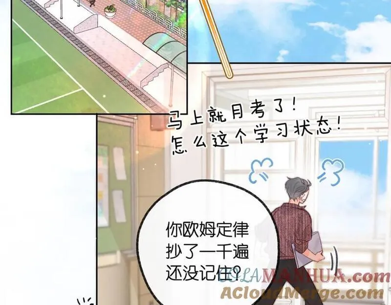 白日梦我沈倦林语惊漫画,第19话 小林教你学物理～????29图