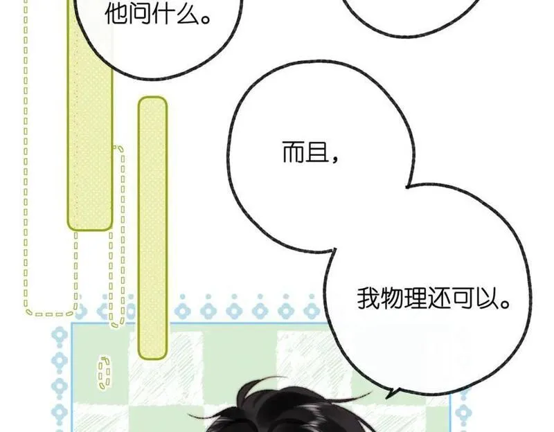 白日梦我沈倦林语惊漫画,第19话 小林教你学物理～????31图