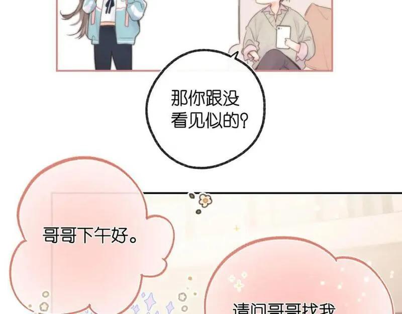 白日梦我沈倦林语惊漫画,第22话 我都在53图