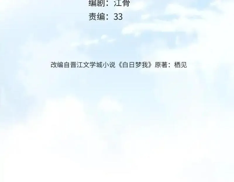 白日梦我沈倦林语惊漫画,第31话 道歉4图