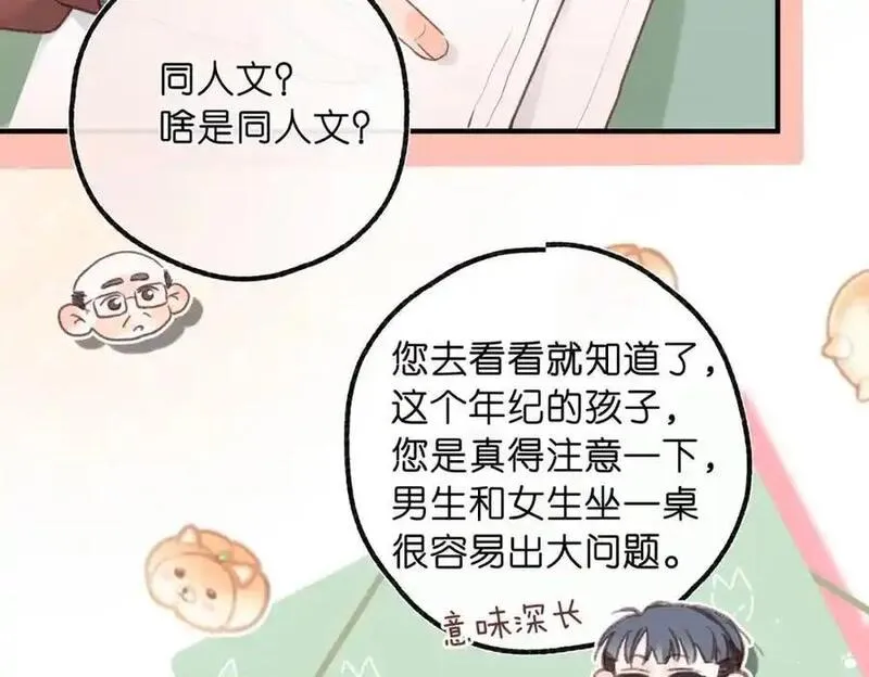 白日梦我漫画,第32话 沈倦挨揍？84图