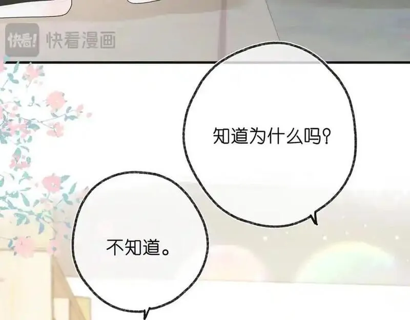 白日梦我在线观看免费全集漫画,第33话 沈倦的新绯闻17图