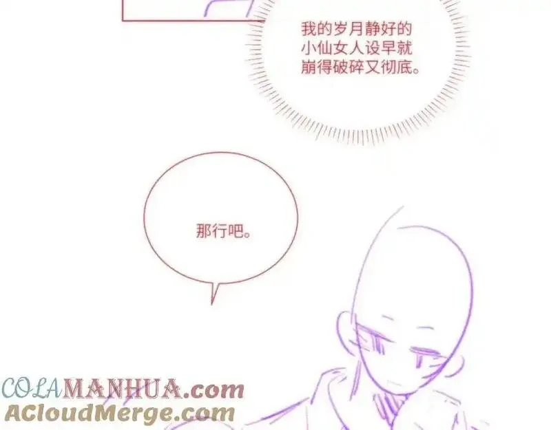 白日梦我在线观看免费全集漫画,第33话 沈倦的新绯闻85图