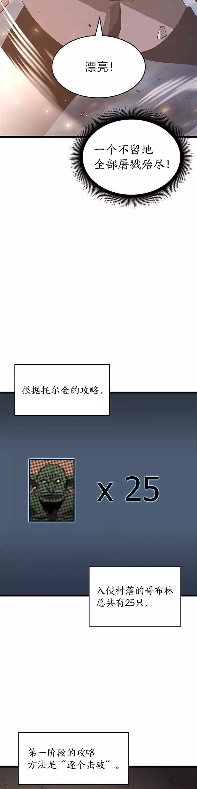 sss级御兽天赋兽娘都抢疯了漫画,第03话 攻略教程关卡27图