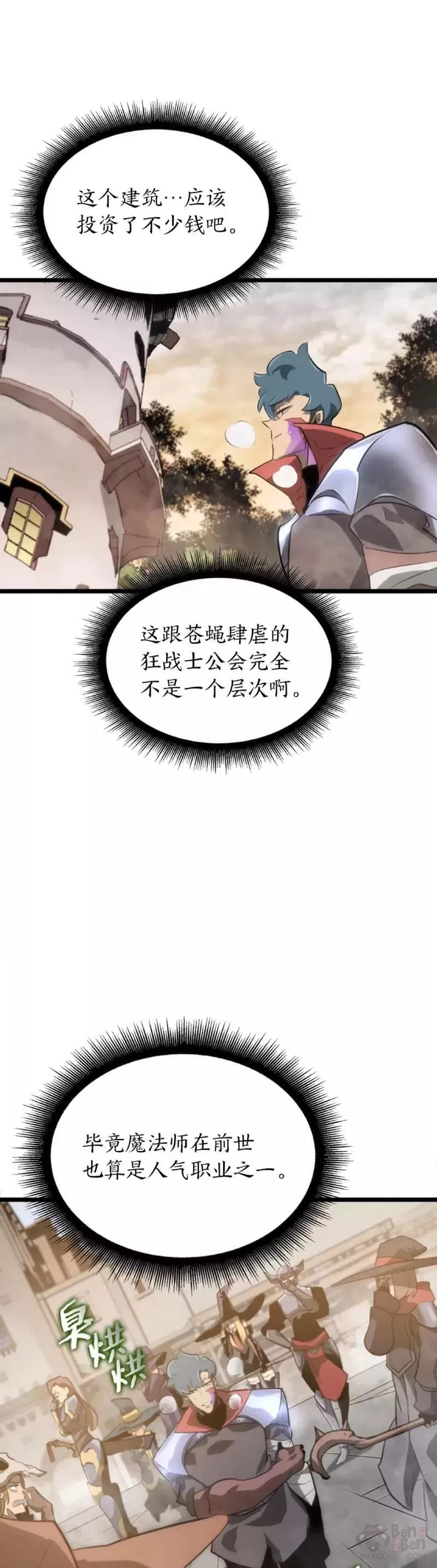 sss级御兽天赋兽娘都抢疯了漫画,第12话 魔法师公会61图