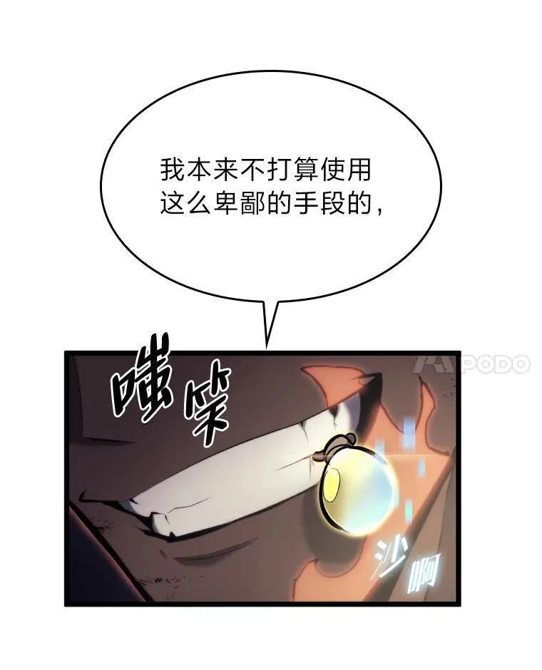 sss级御兽天赋兽娘都抢疯了漫画,32.尼德霍格115图