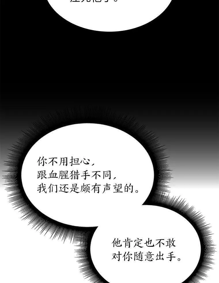 sss级御兽天赋兽娘都抢疯了漫画,34.舆论战15图