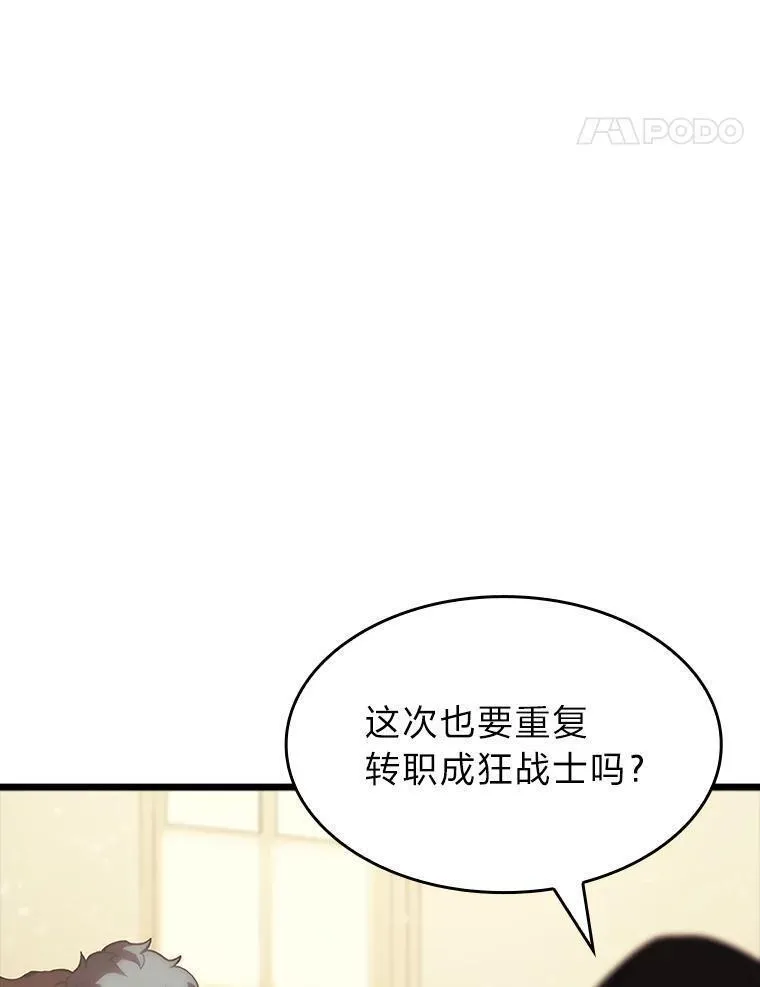 sss级御兽天赋兽娘都抢疯了漫画,40.第三次转职110图