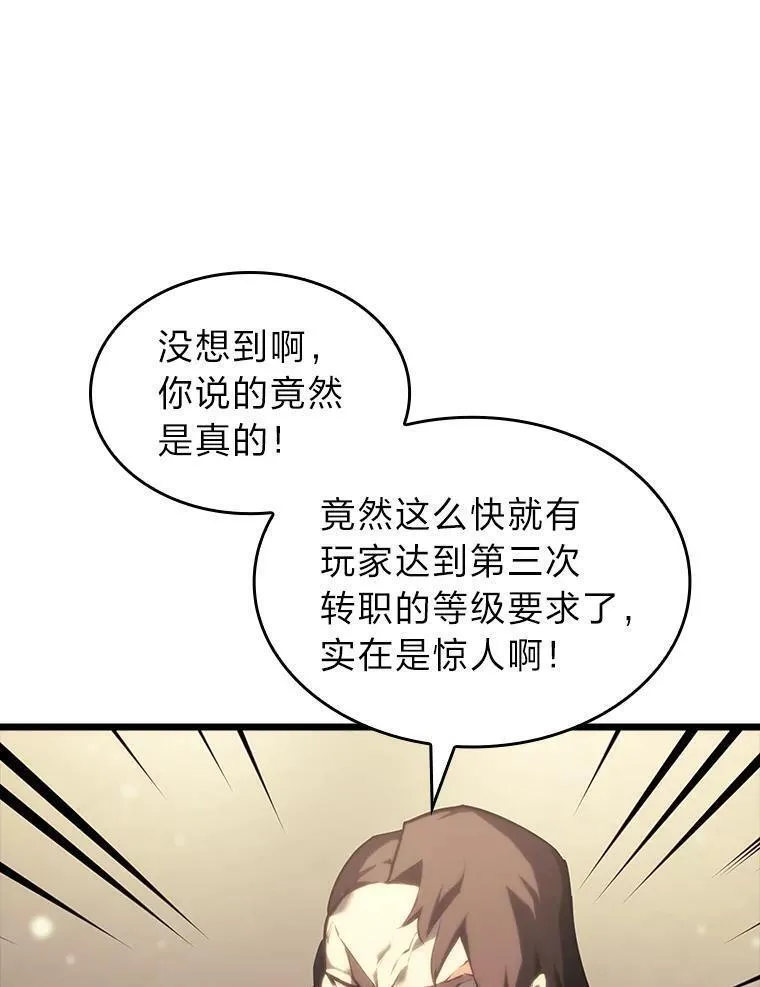 sss级御兽天赋兽娘都抢疯了漫画,40.第三次转职108图