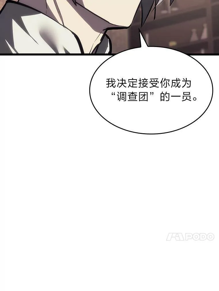 sss级御兽天赋兽娘都抢疯了漫画,40.第三次转职66图