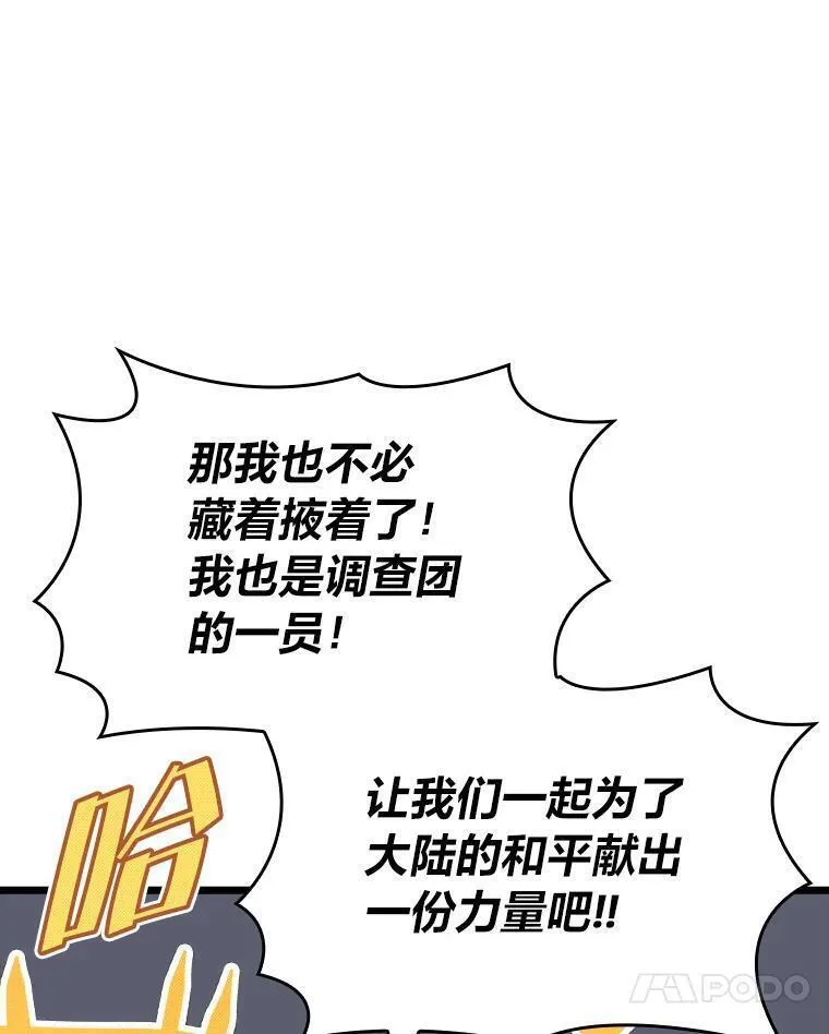 sss级御兽天赋兽娘都抢疯了漫画,49.守卫队84图