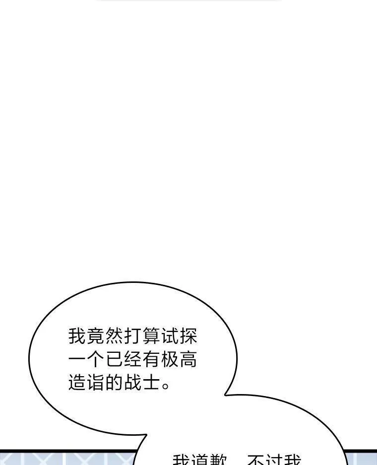 sss级御兽天赋兽娘都抢疯了漫画,49.守卫队120图