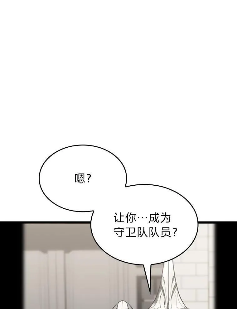 sss级御兽天赋兽娘都抢疯了漫画,49.守卫队132图