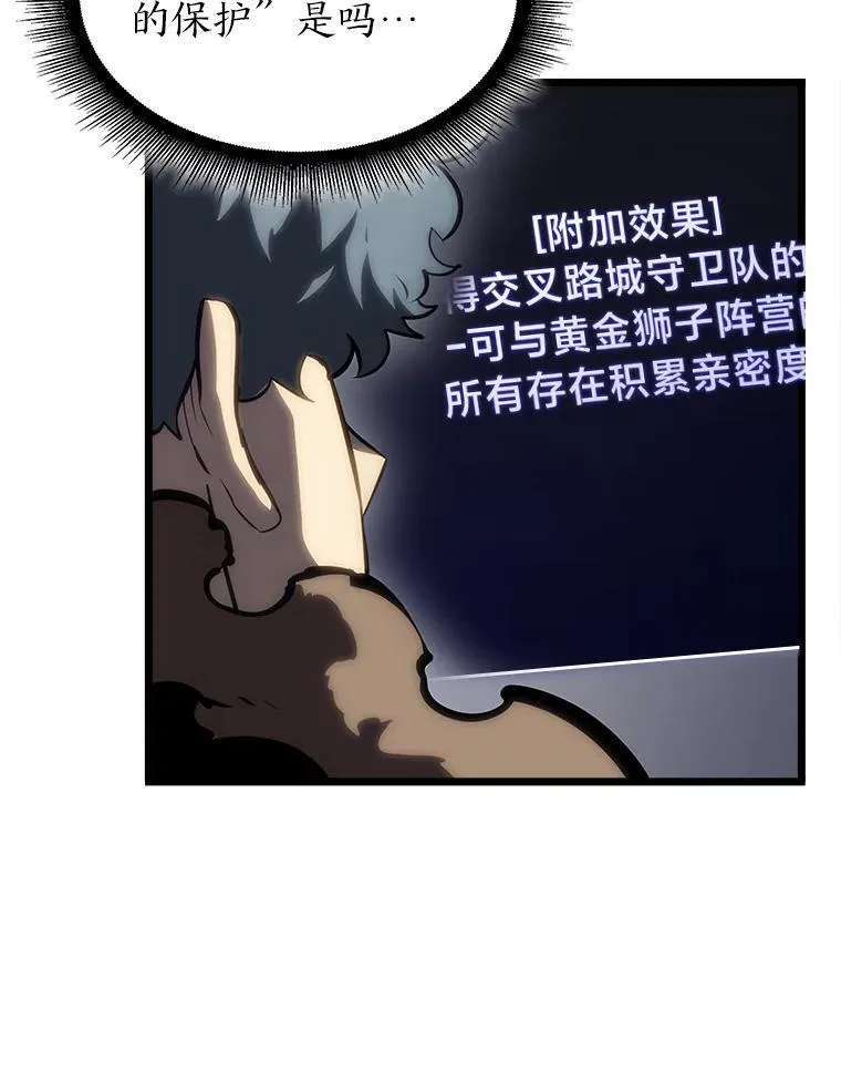 sss级御兽天赋兽娘都抢疯了漫画,49.守卫队46图