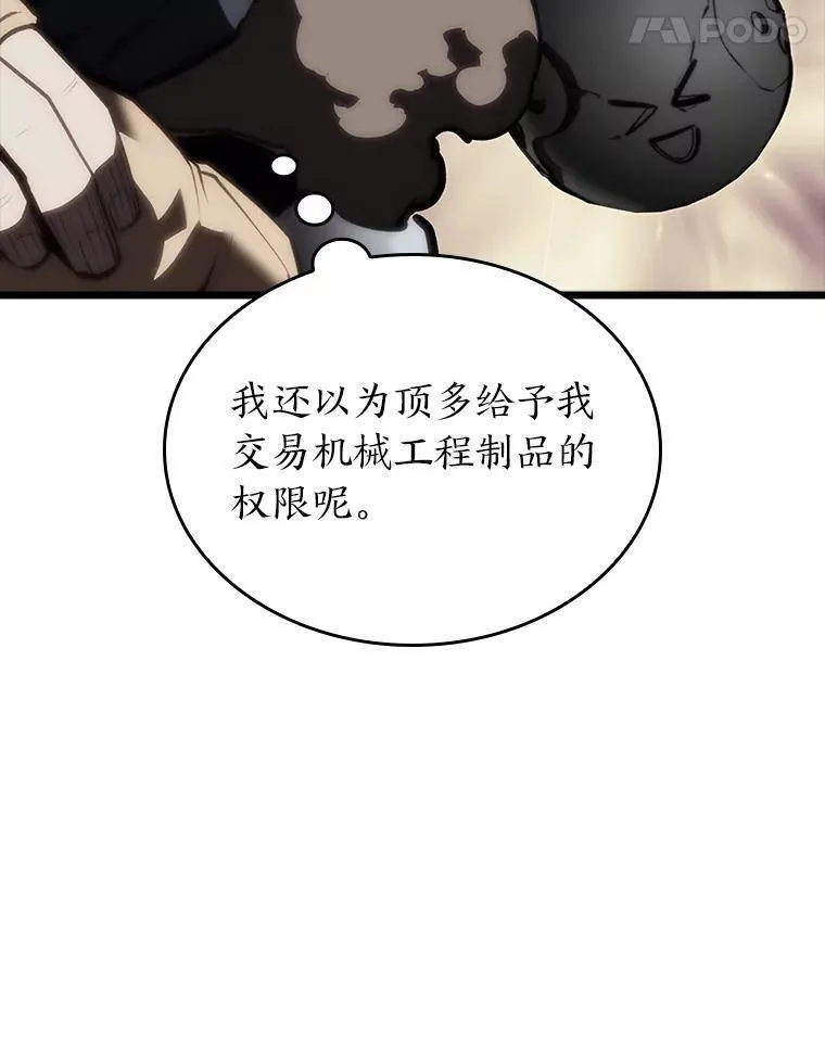 sss级御兽天赋兽娘都抢疯了漫画,49.守卫队24图