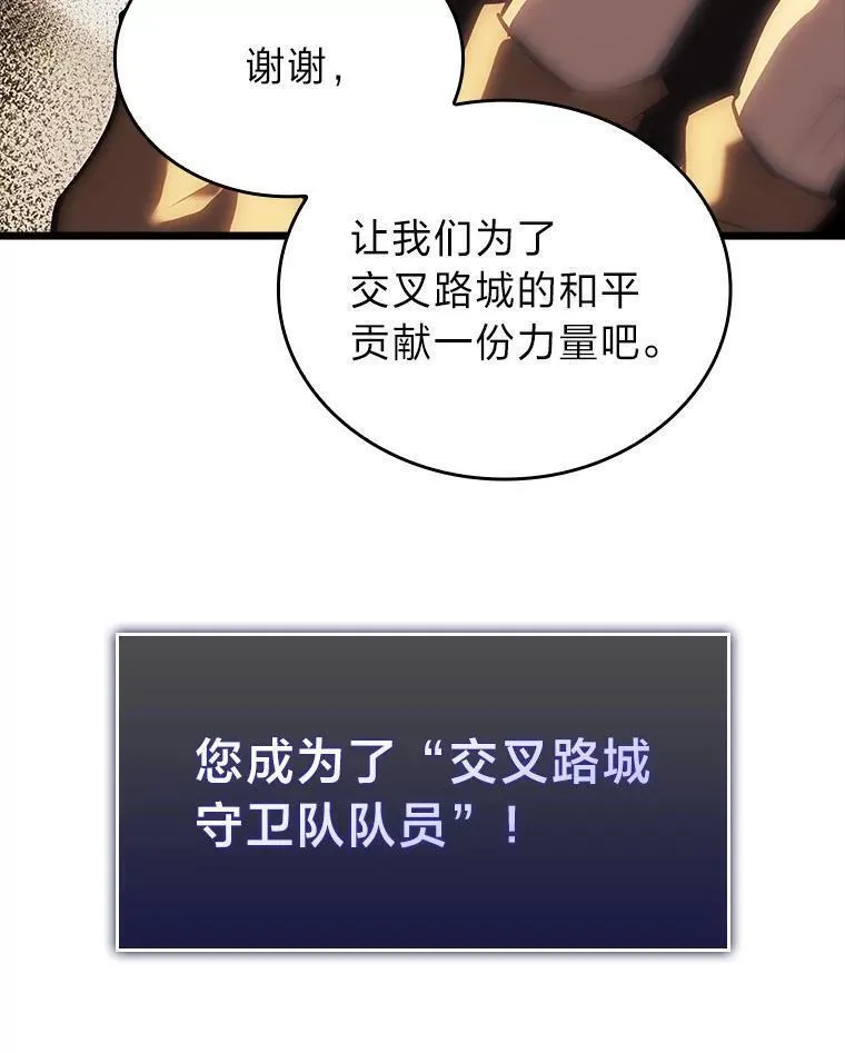 sss级御兽天赋兽娘都抢疯了漫画,49.守卫队156图