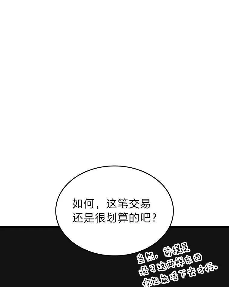 sss级御兽天赋兽娘都抢疯了漫画,52.上夜班的牧羊人128图