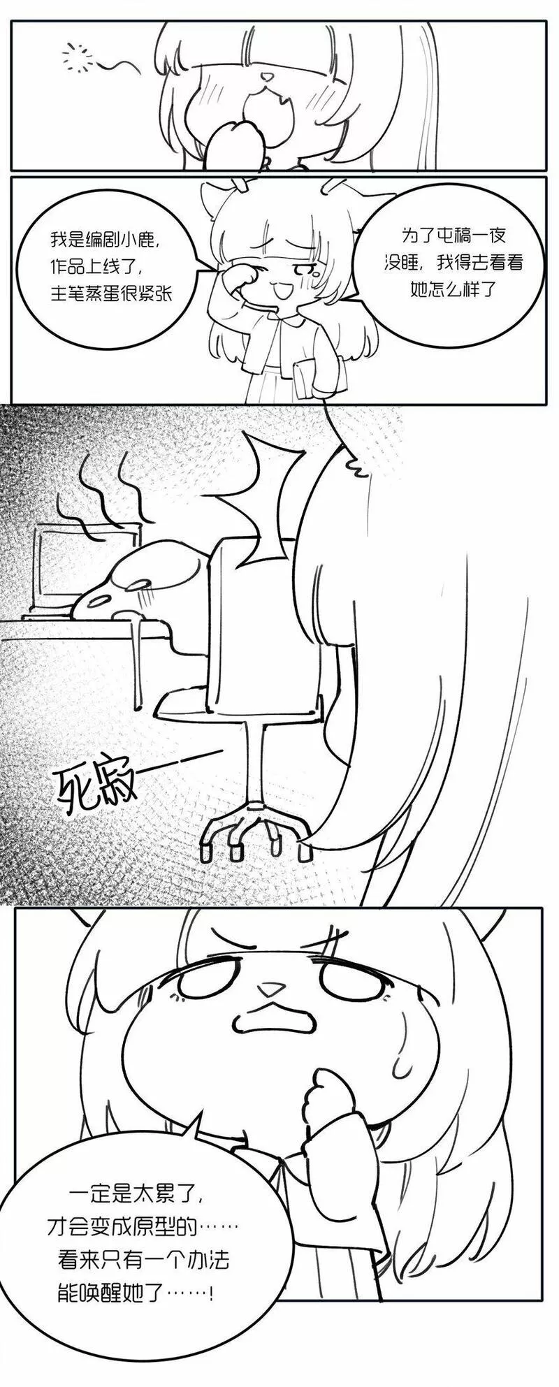 鹿死谁手漫画,01 众人皆醒，她独醉59图