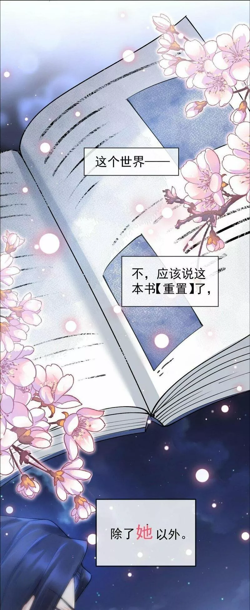 鹿死谁手漫画,03 攻略对象错误44图