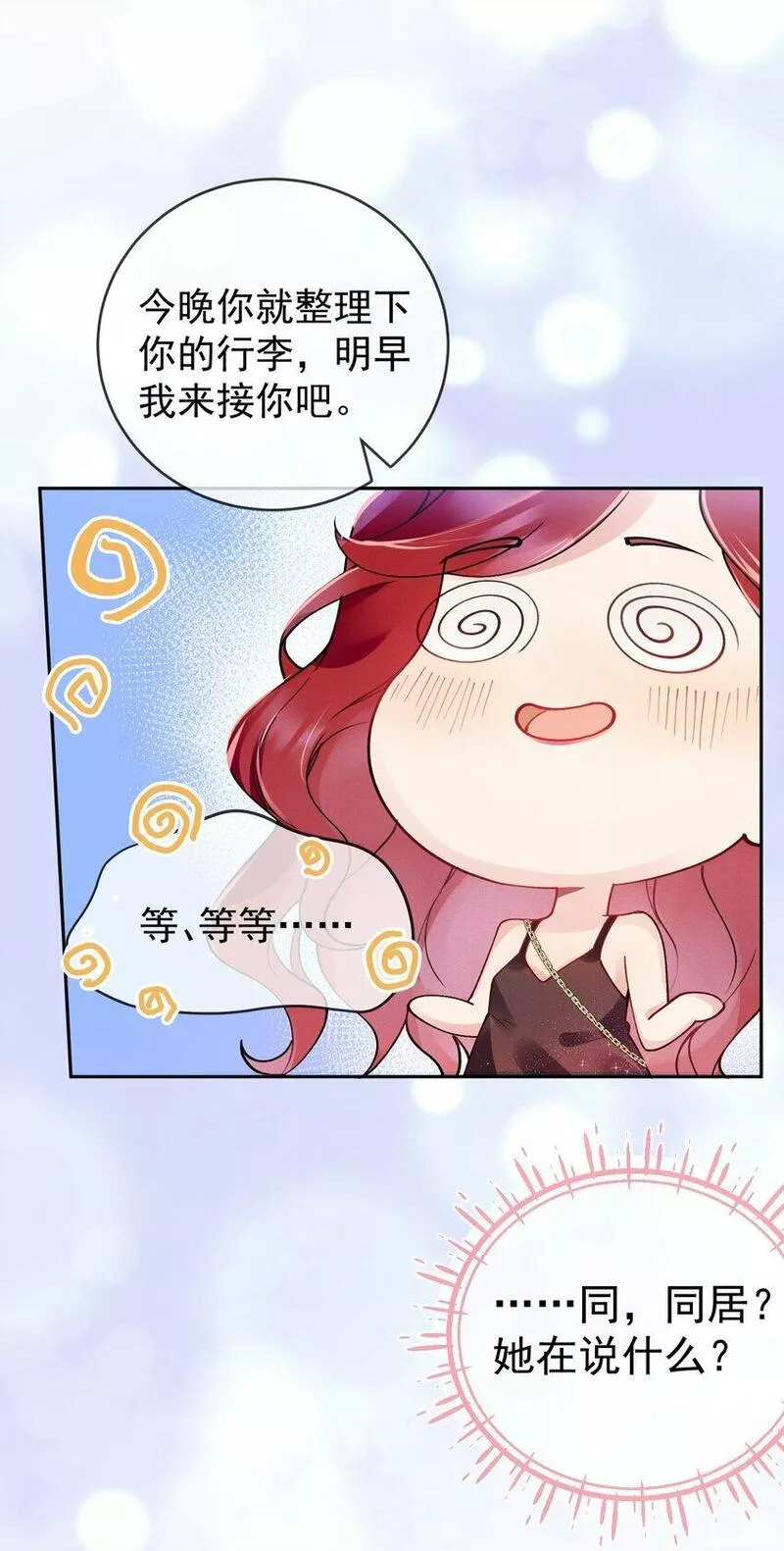 鹿死谁手漫画,03 攻略对象错误18图