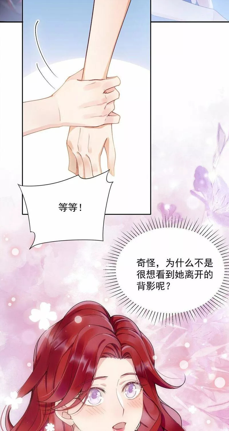 鹿死谁手小说漫画,04 我想带你去个地方24图