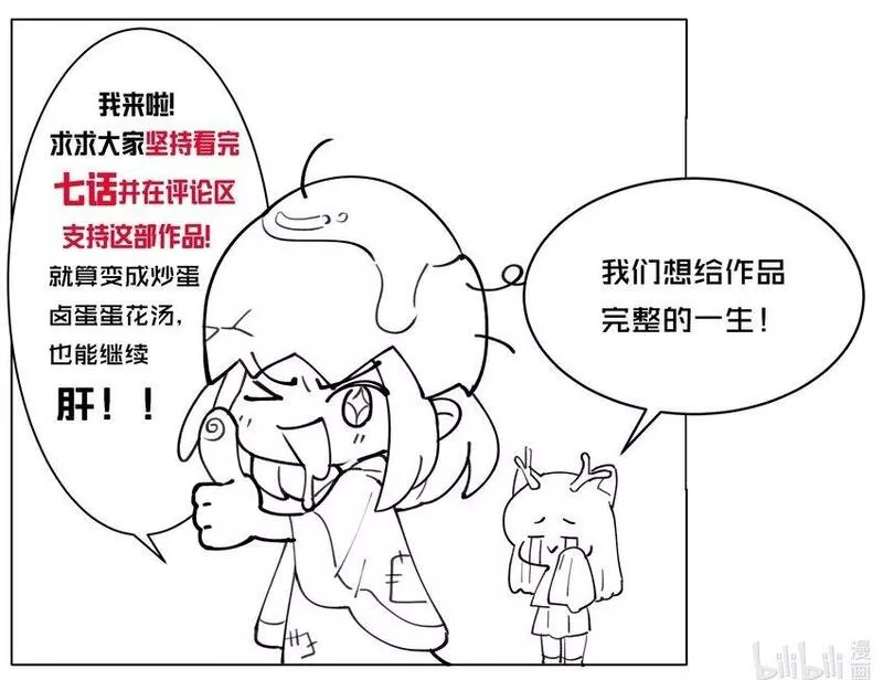 鹿死谁手小说漫画,04 我想带你去个地方42图