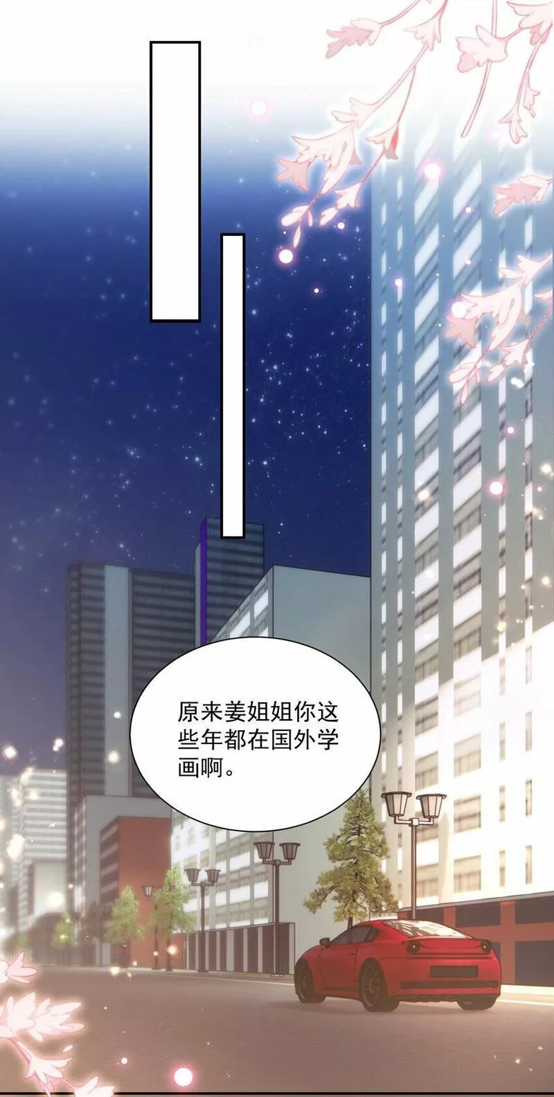 鹿死谁手小说漫画,04 我想带你去个地方31图