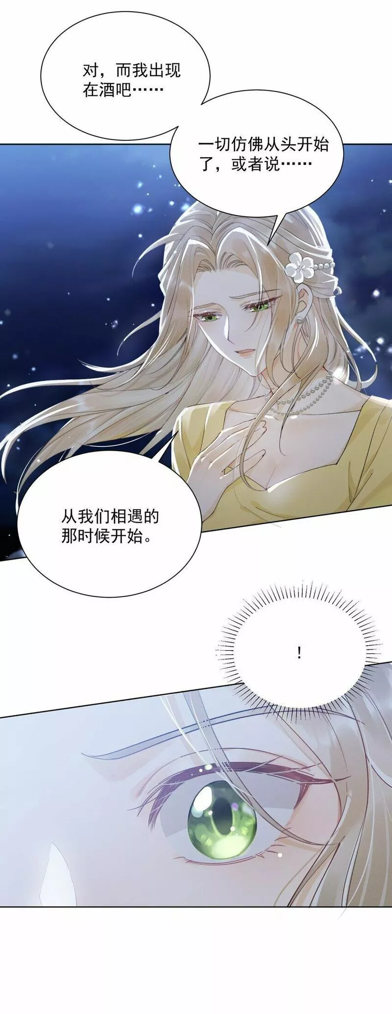 鹿死谁手小说漫画,04 我想带你去个地方8图