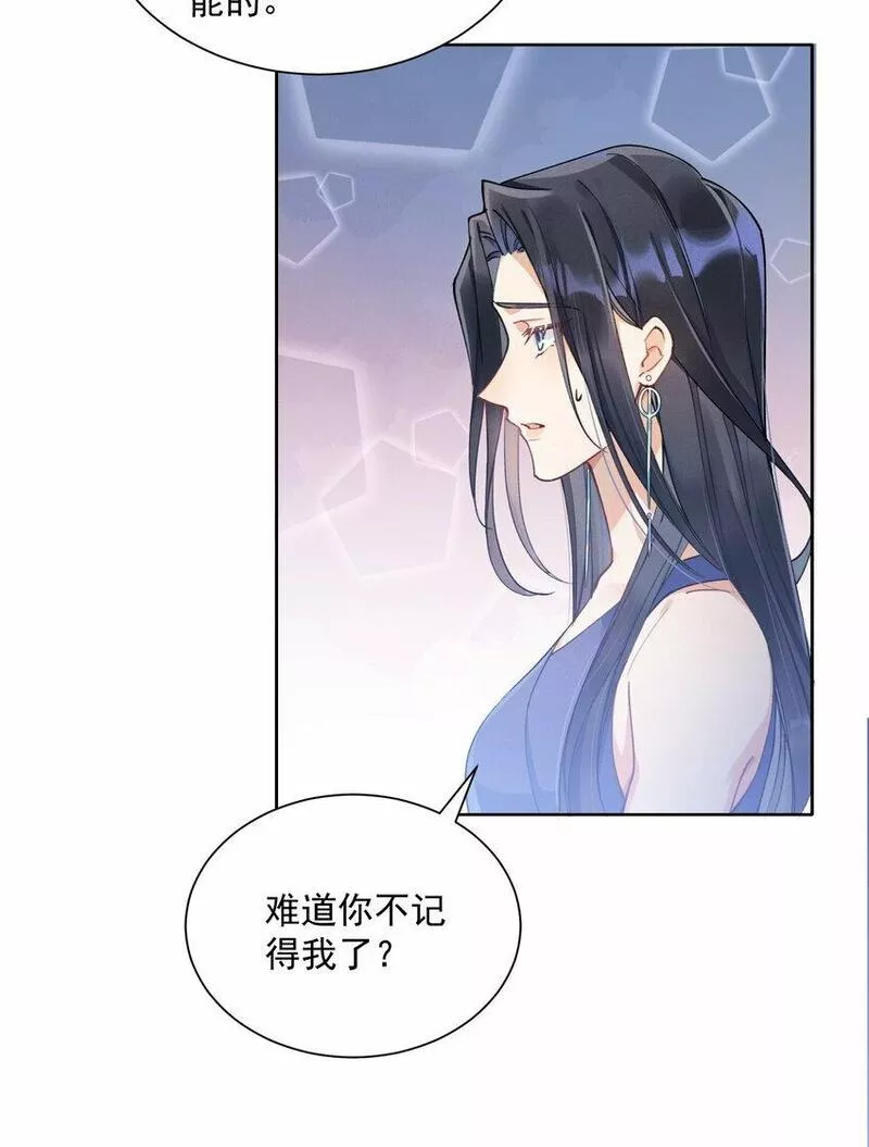 鹿死谁手小说漫画,04 我想带你去个地方21图