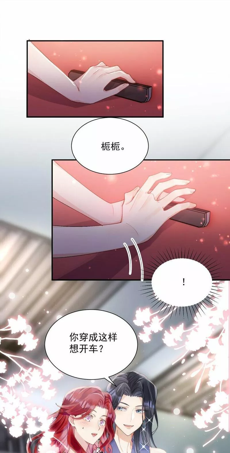 鹿死谁手小说漫画,04 我想带你去个地方28图