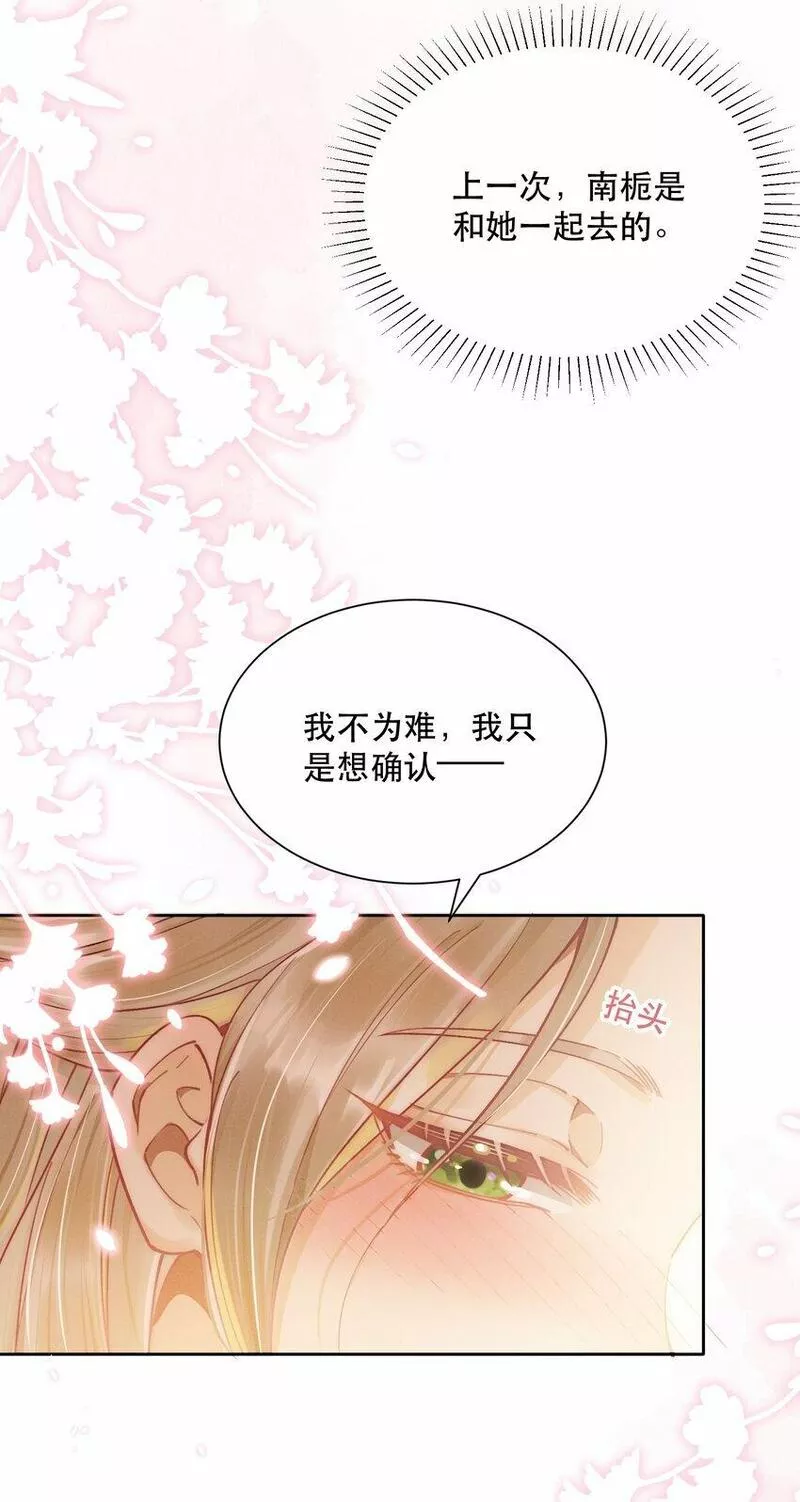 鹿死谁手漫画双女主漫画,07 挑选战袍21图