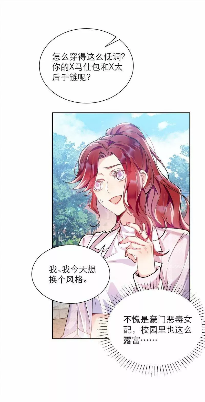 鹿死谁手漫画,008 她怎么在这里10图