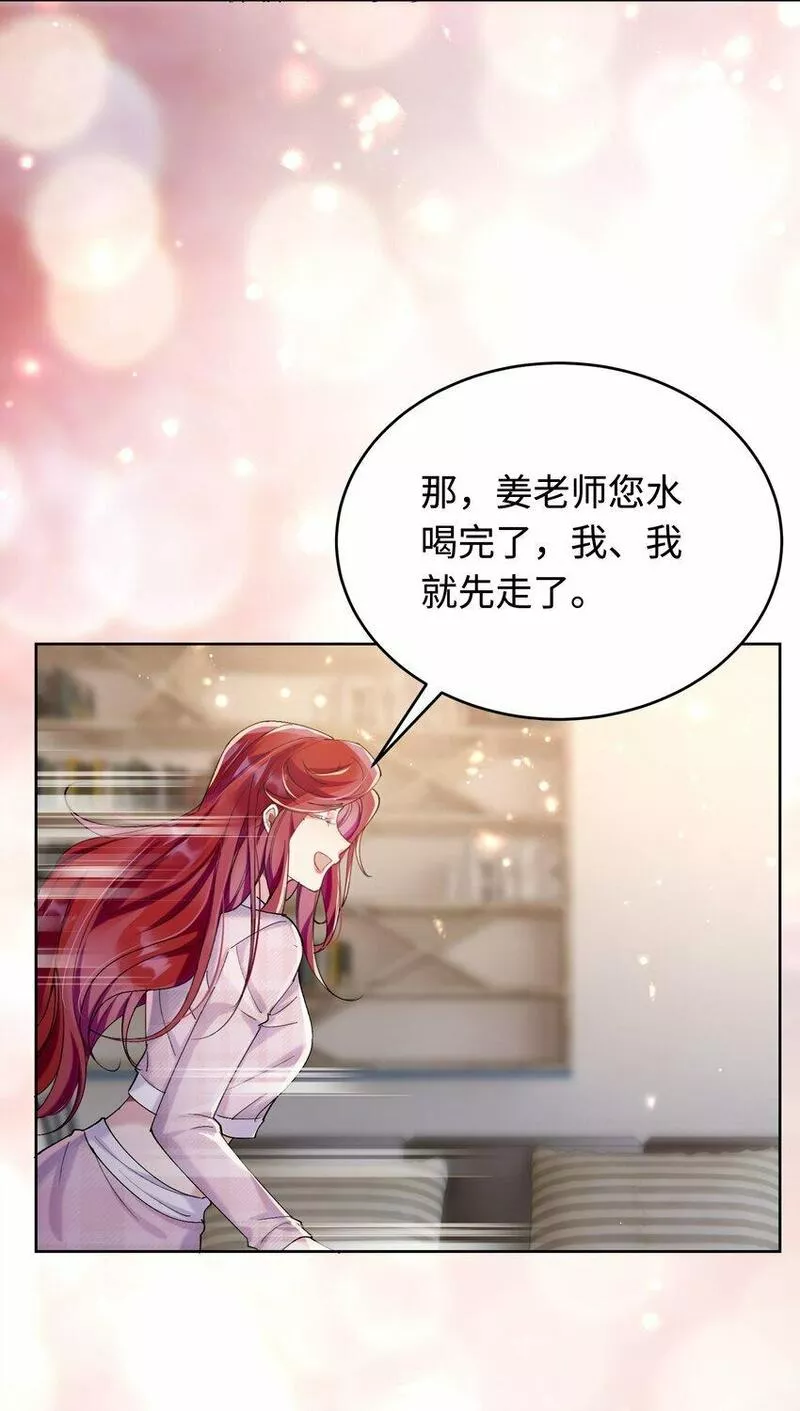 鹿死谁手漫画,009 她怎么了38图