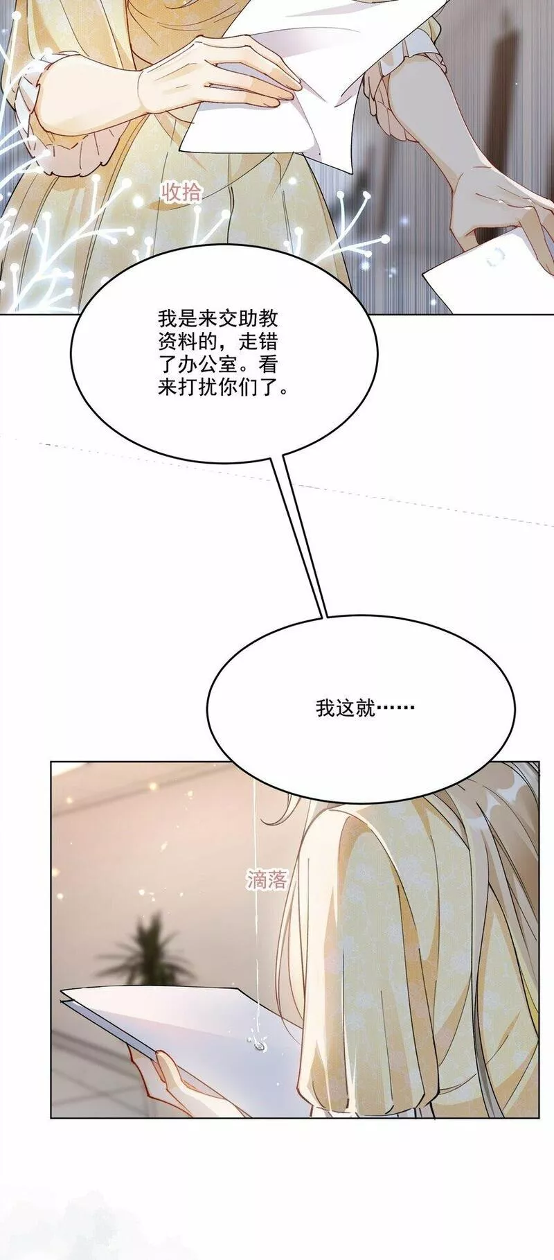 鹿死谁手未可知漫画,010 不由自主4图