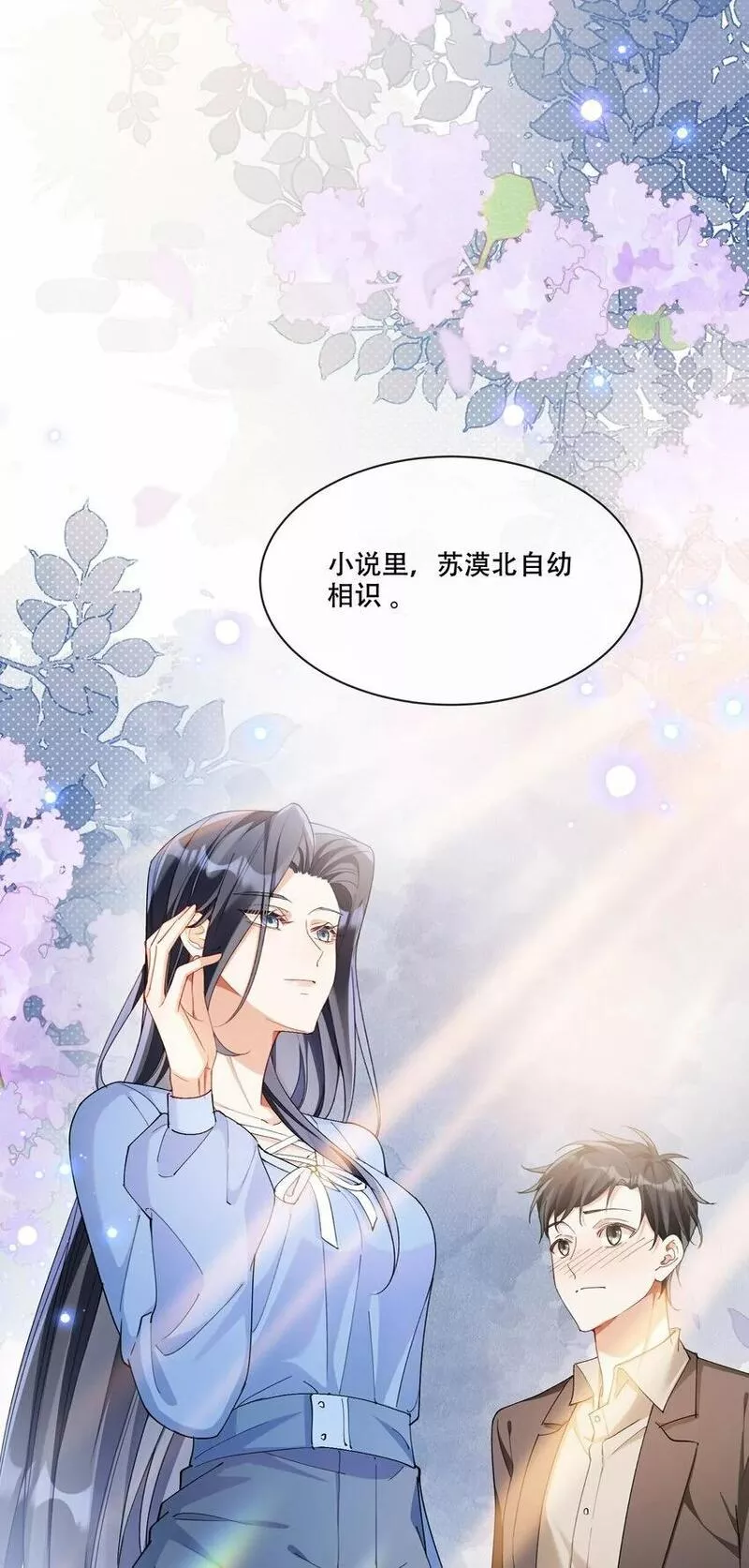 鹿死谁手漫画,012 针锋相对3图