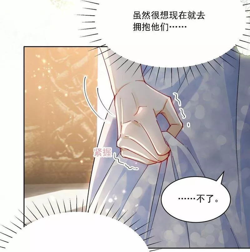 鹿死谁手未可知漫画,013 各有所思34图