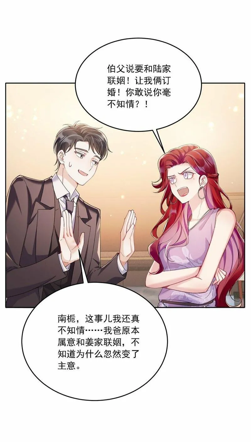 鹿死谁手漫画,016 聊聊39图