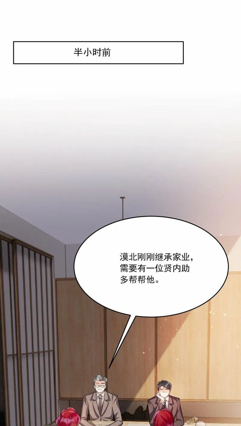 鹿死谁手漫画,016 聊聊36图