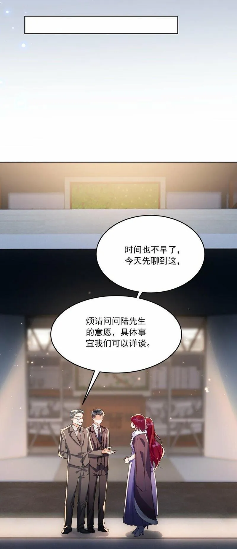 鹿死谁手漫画,016 聊聊29图