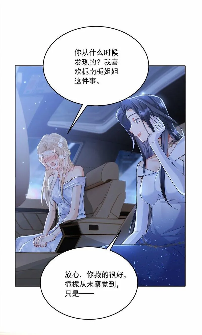 鹿死谁手漫画,016 聊聊17图