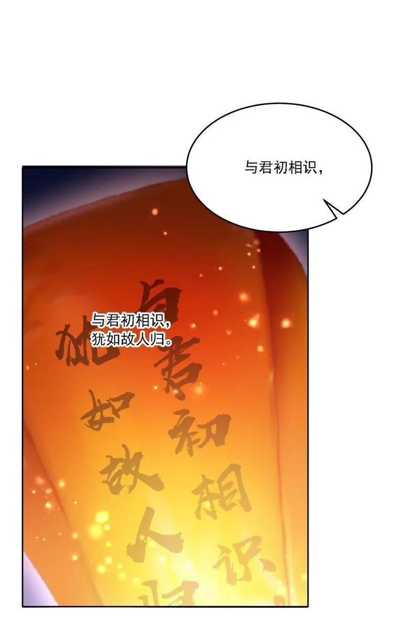 鹿死谁手未可知漫画,20 犹如故人归26图