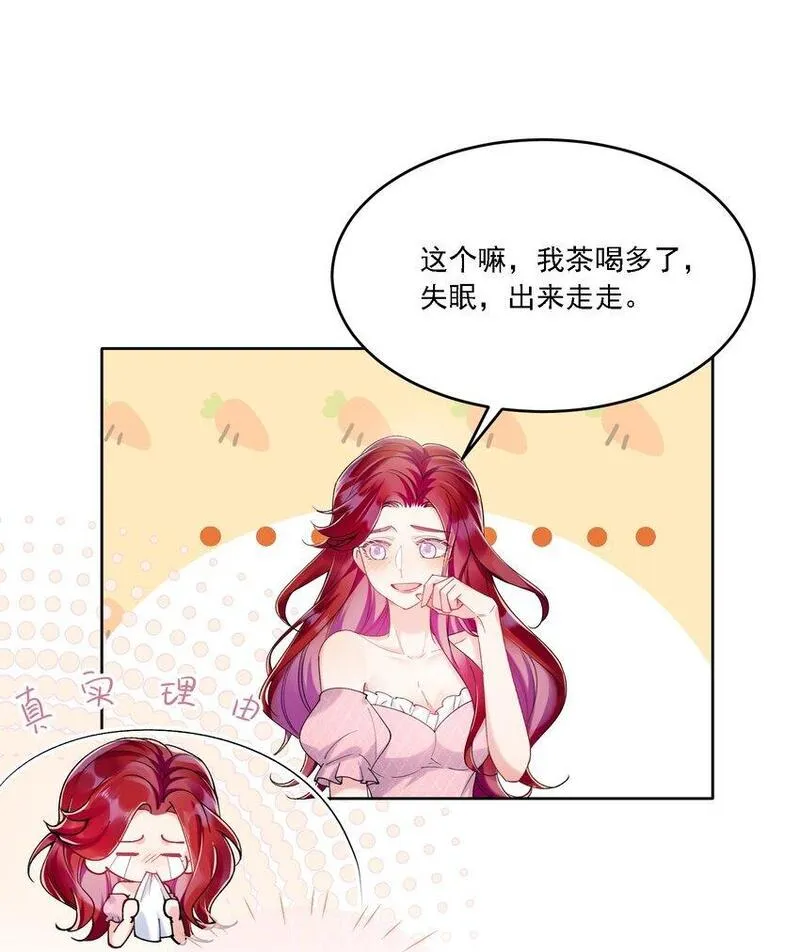 鹿死谁手未可知漫画,20 犹如故人归7图