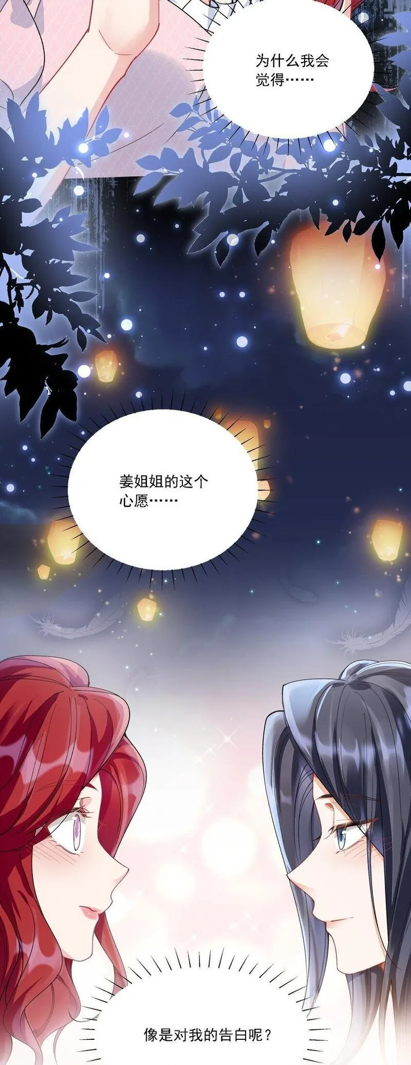 鹿死谁手未可知漫画,021 姜姐姐的心愿6图