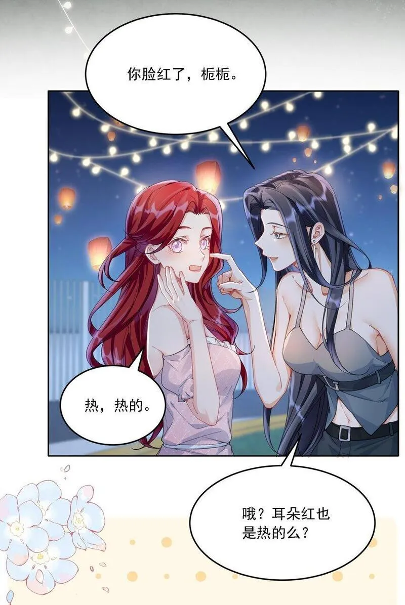 鹿死谁手未可知漫画,021 姜姐姐的心愿8图